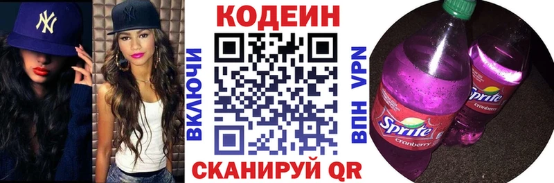 Купить где Георгиевск Codein Purple Drank